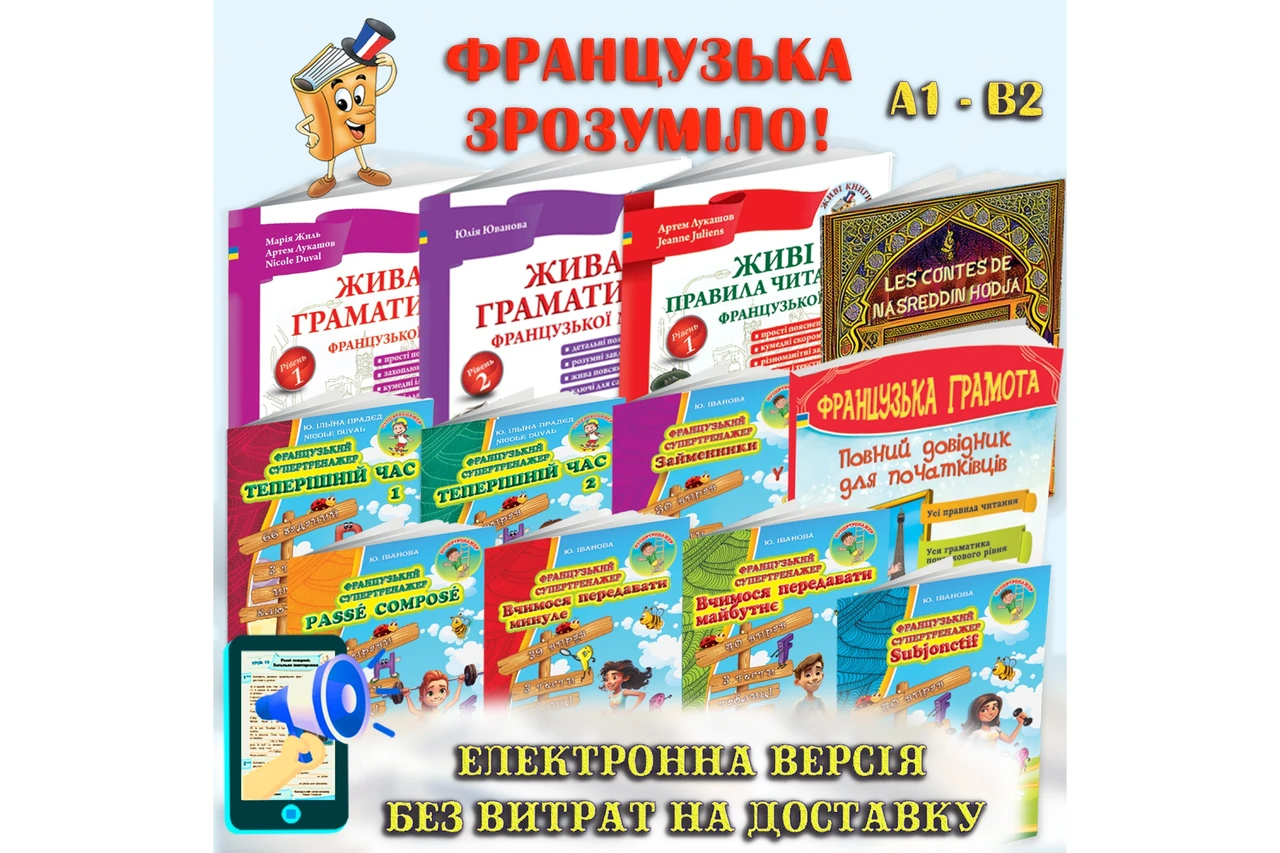 Як вивчити французьку мову: повний шлях від нуля до вільного спілкування