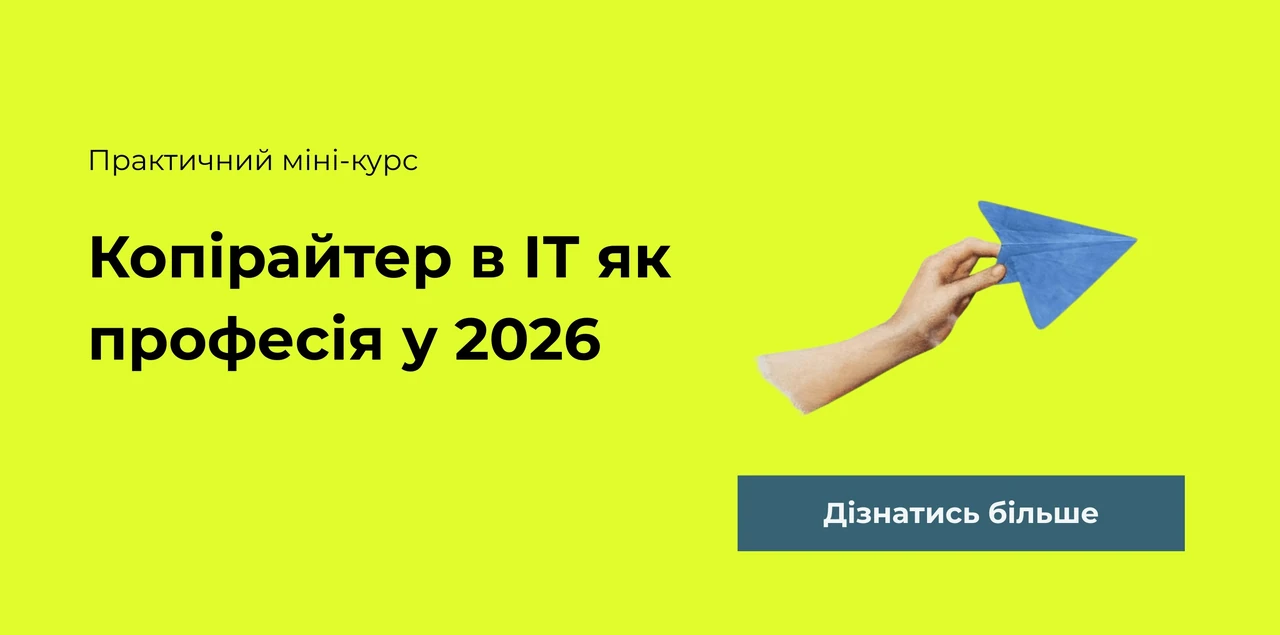 Що таке копірайтер: сутність професії у 2026 році