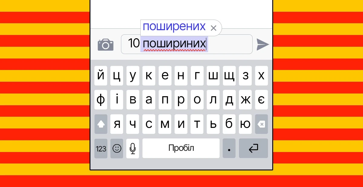 Типові помилки в українській мові: як писати бездоганно в 2026 році